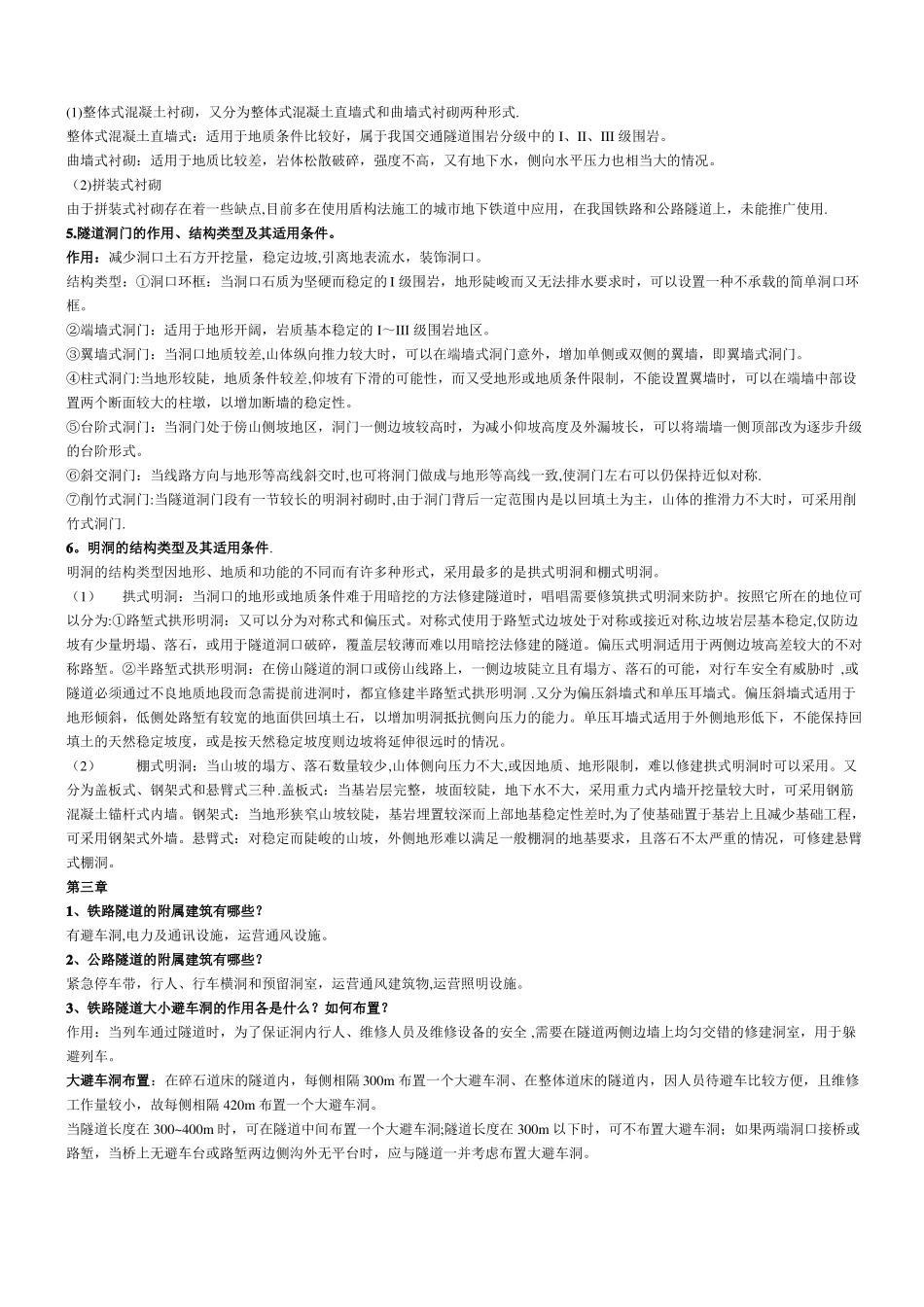 隧道工程考试题_第2页