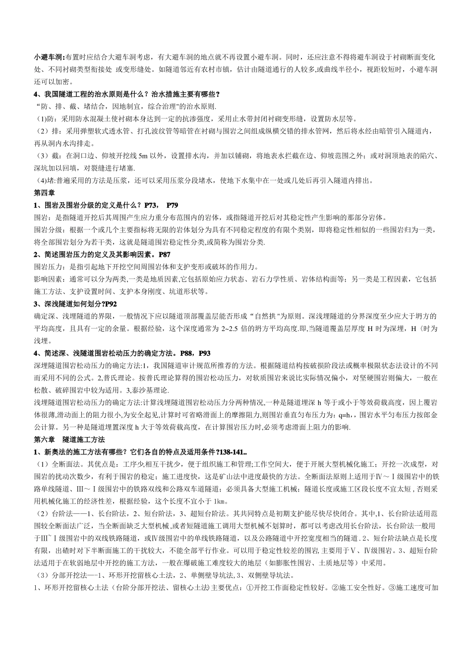 隧道工程考试题_第3页