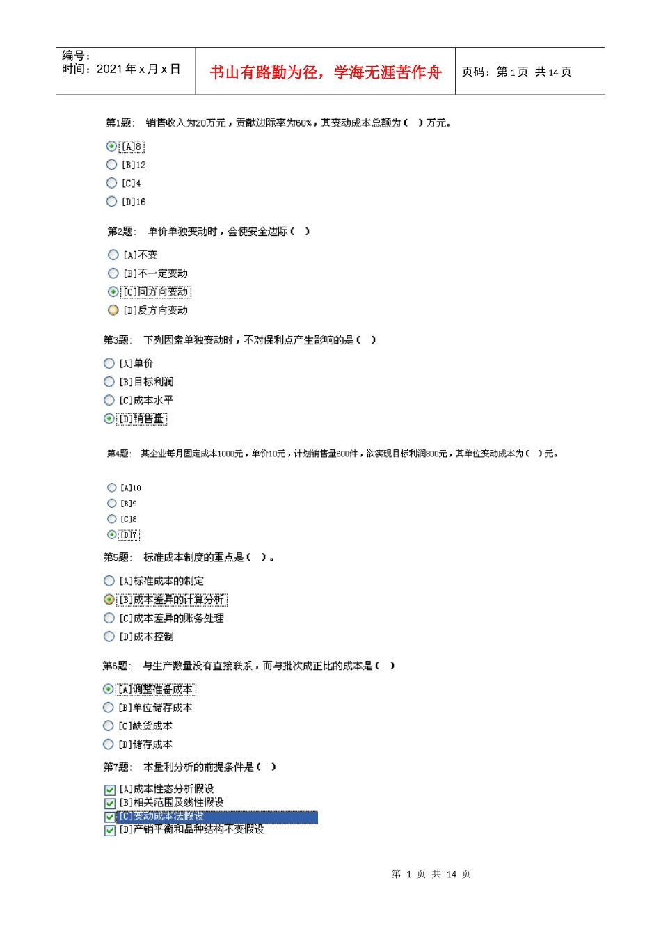 会计专业实训试题_第1页