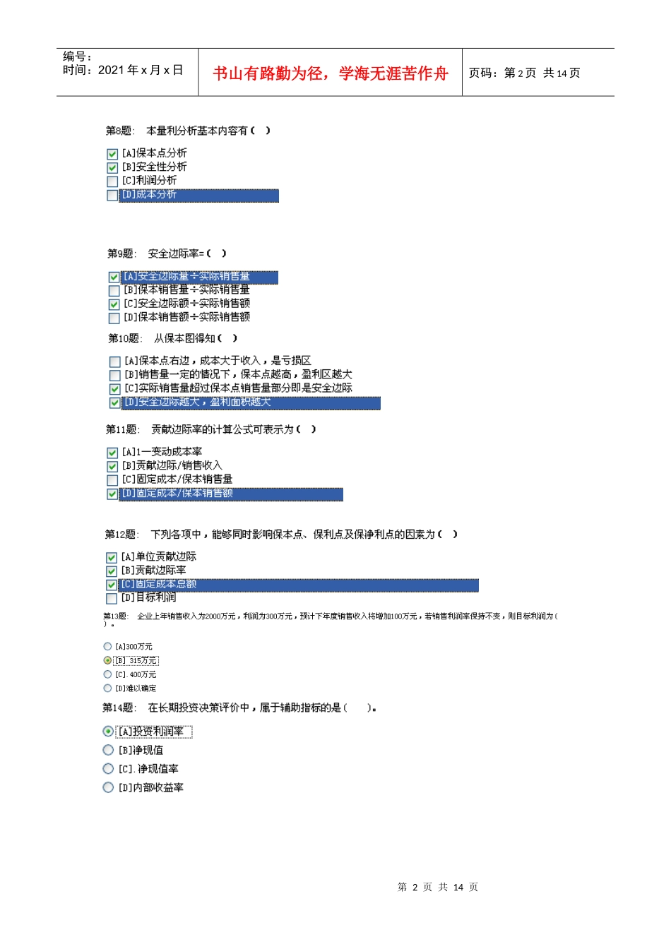 会计专业实训试题_第2页