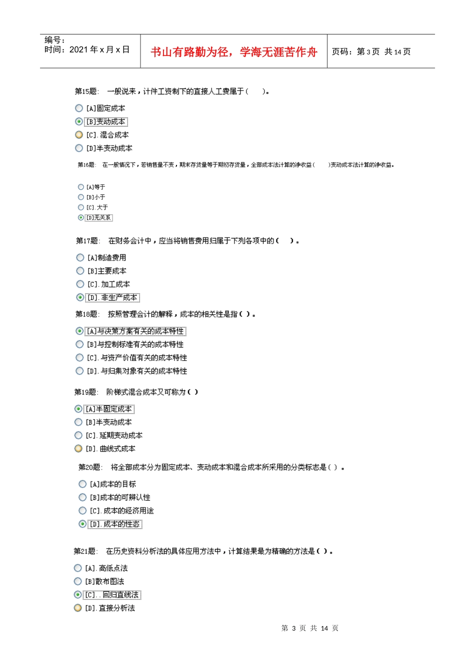 会计专业实训试题_第3页