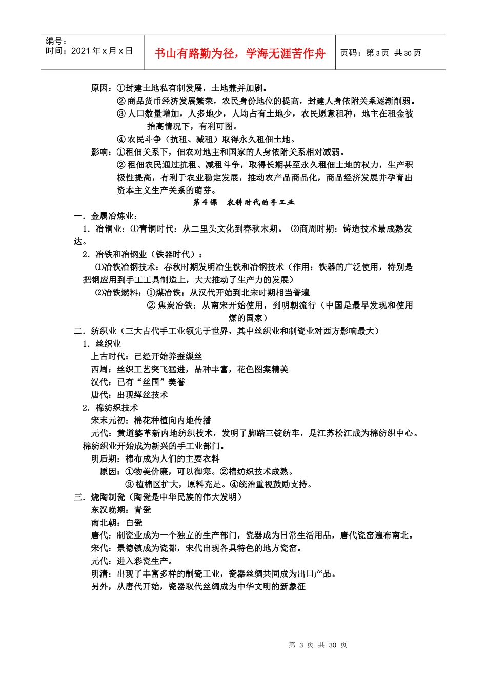 中国古代农耕经济管理知识分析_第3页