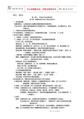 中国古代农耕经济管理知识分析