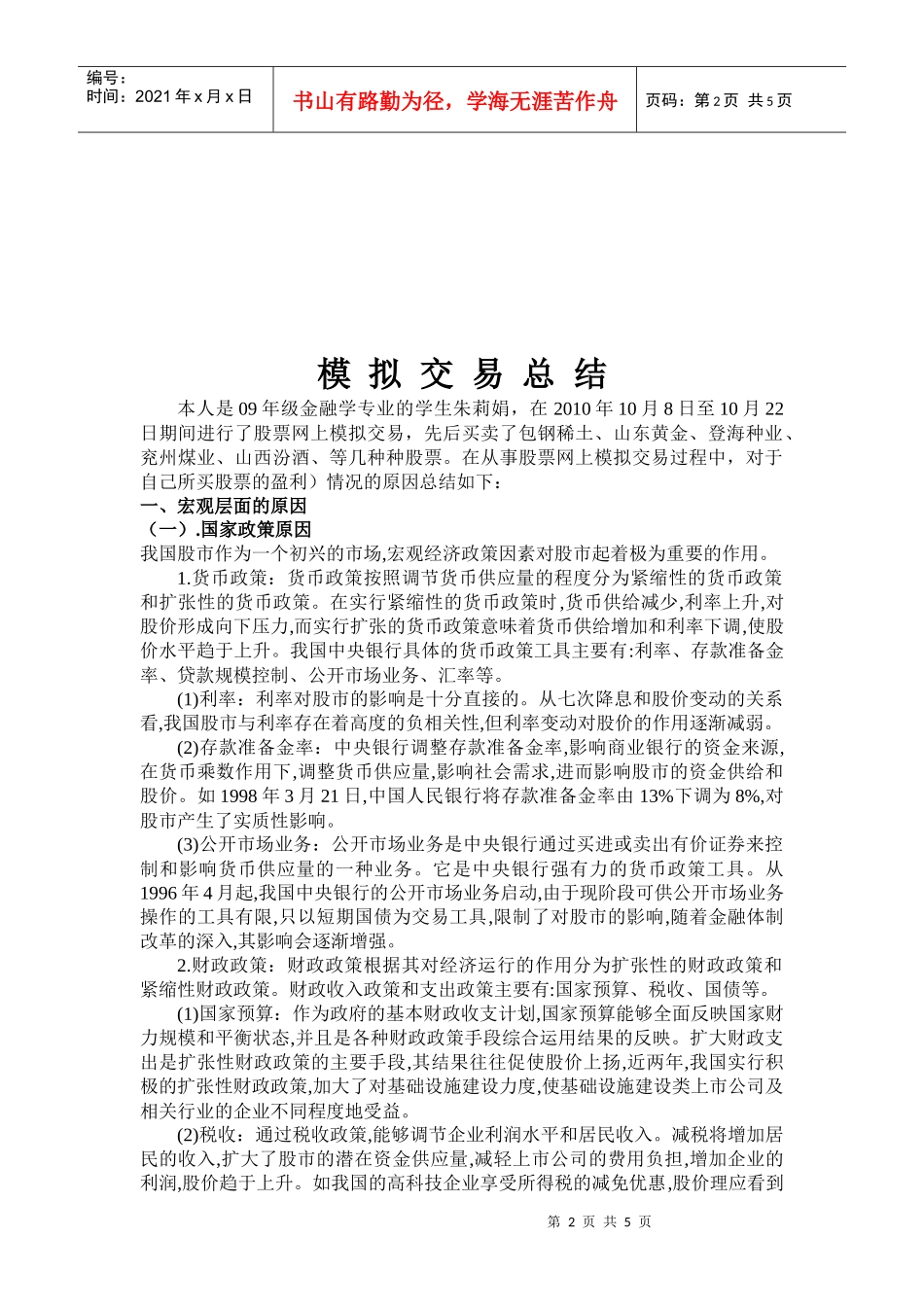 证券投资分析之模拟交易总结_第2页