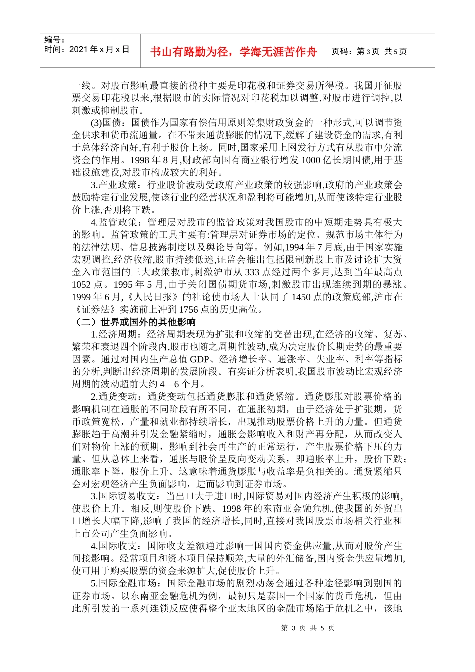 证券投资分析之模拟交易总结_第3页