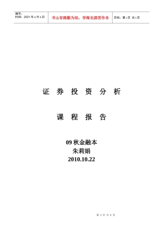 证券投资分析之模拟交易总结