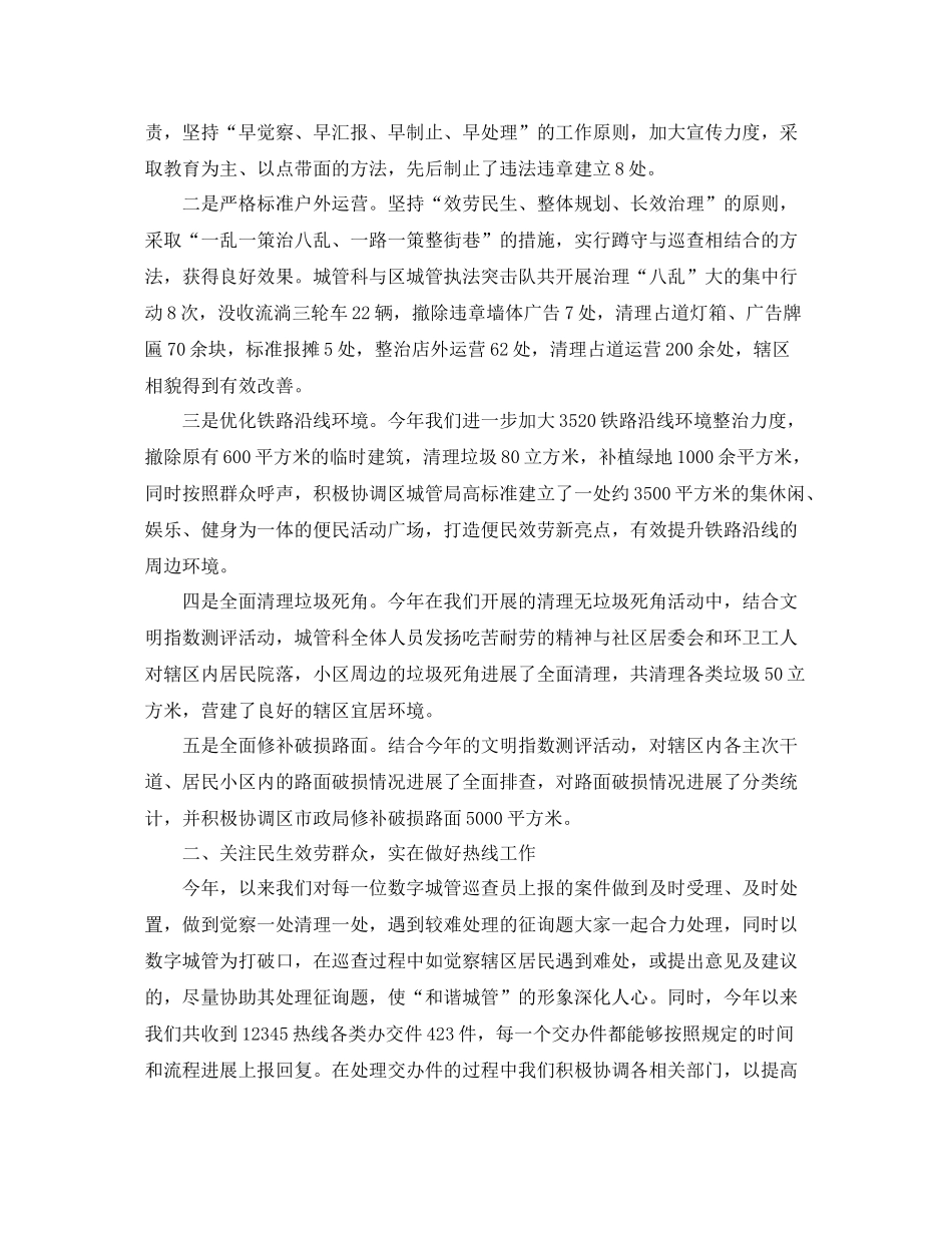 2021年城管科半年工作参考总结_第3页
