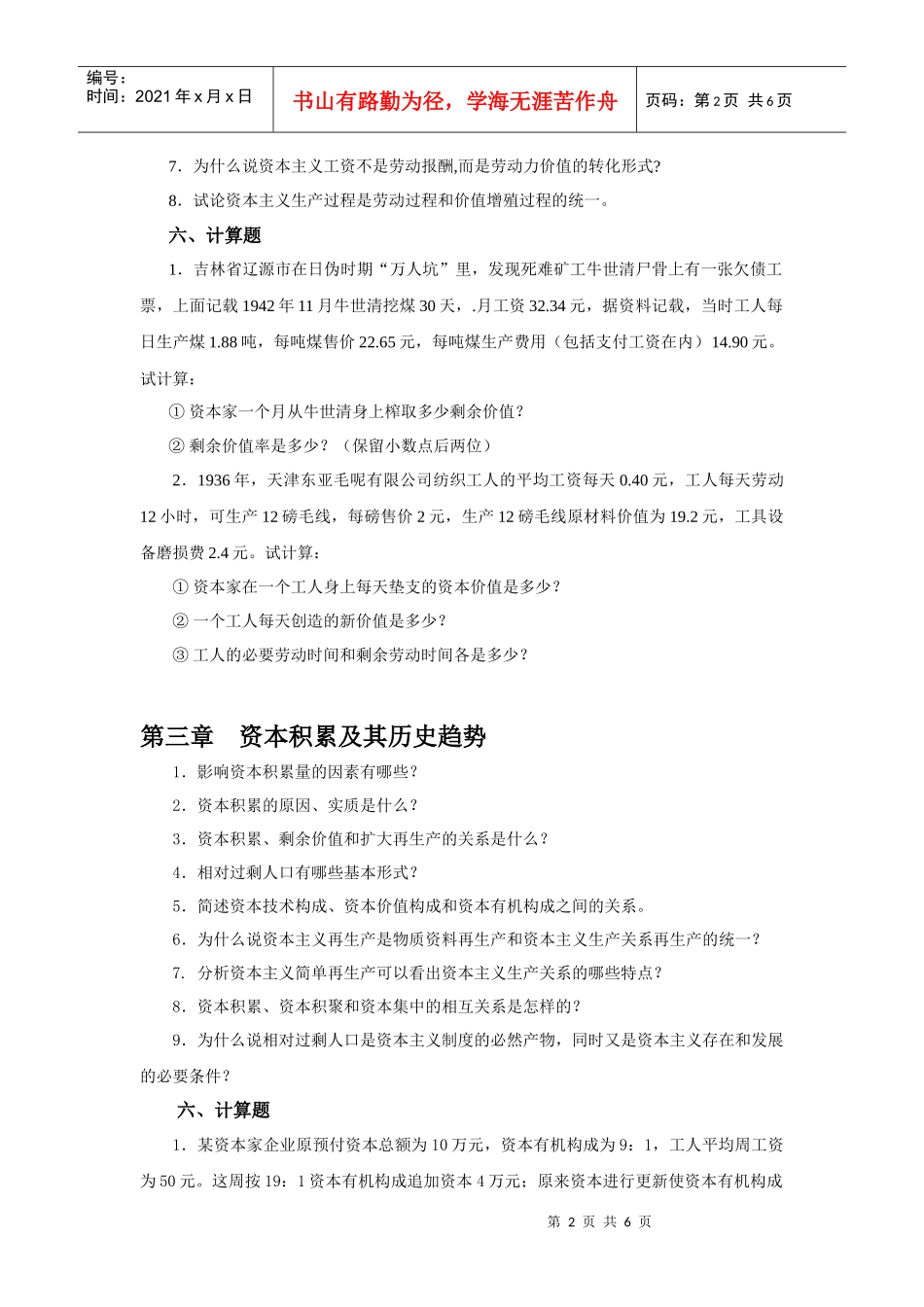 政治经济学考试重点_第2页