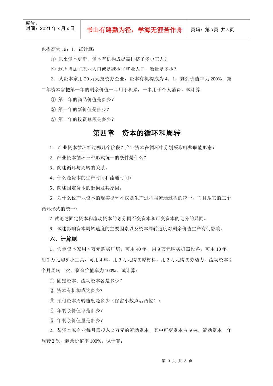 政治经济学考试重点_第3页