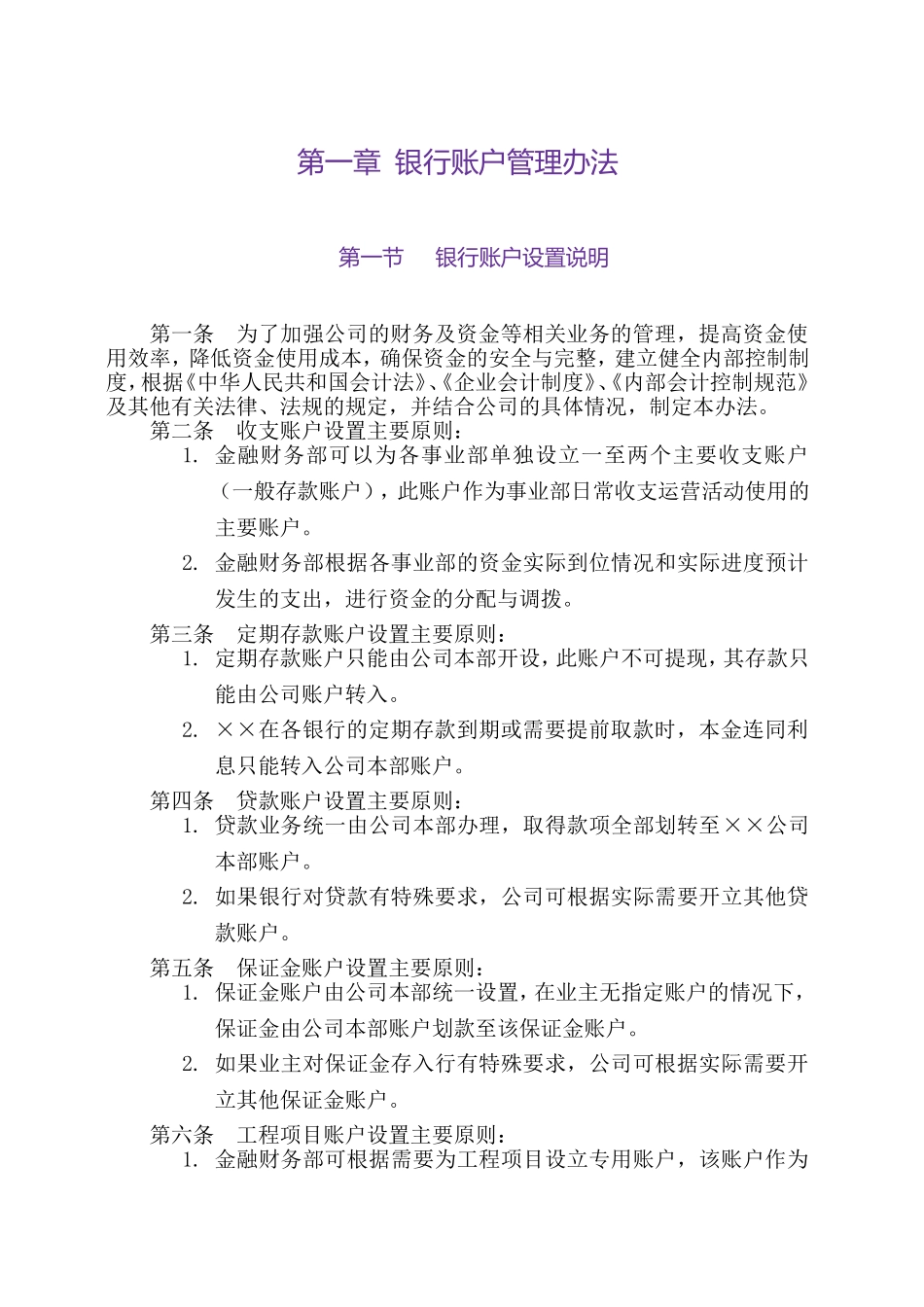 建筑公司财务与资金管理制度(DOC84页)_第2页