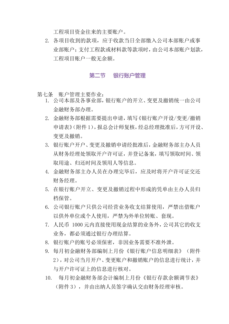建筑公司财务与资金管理制度(DOC84页)_第3页
