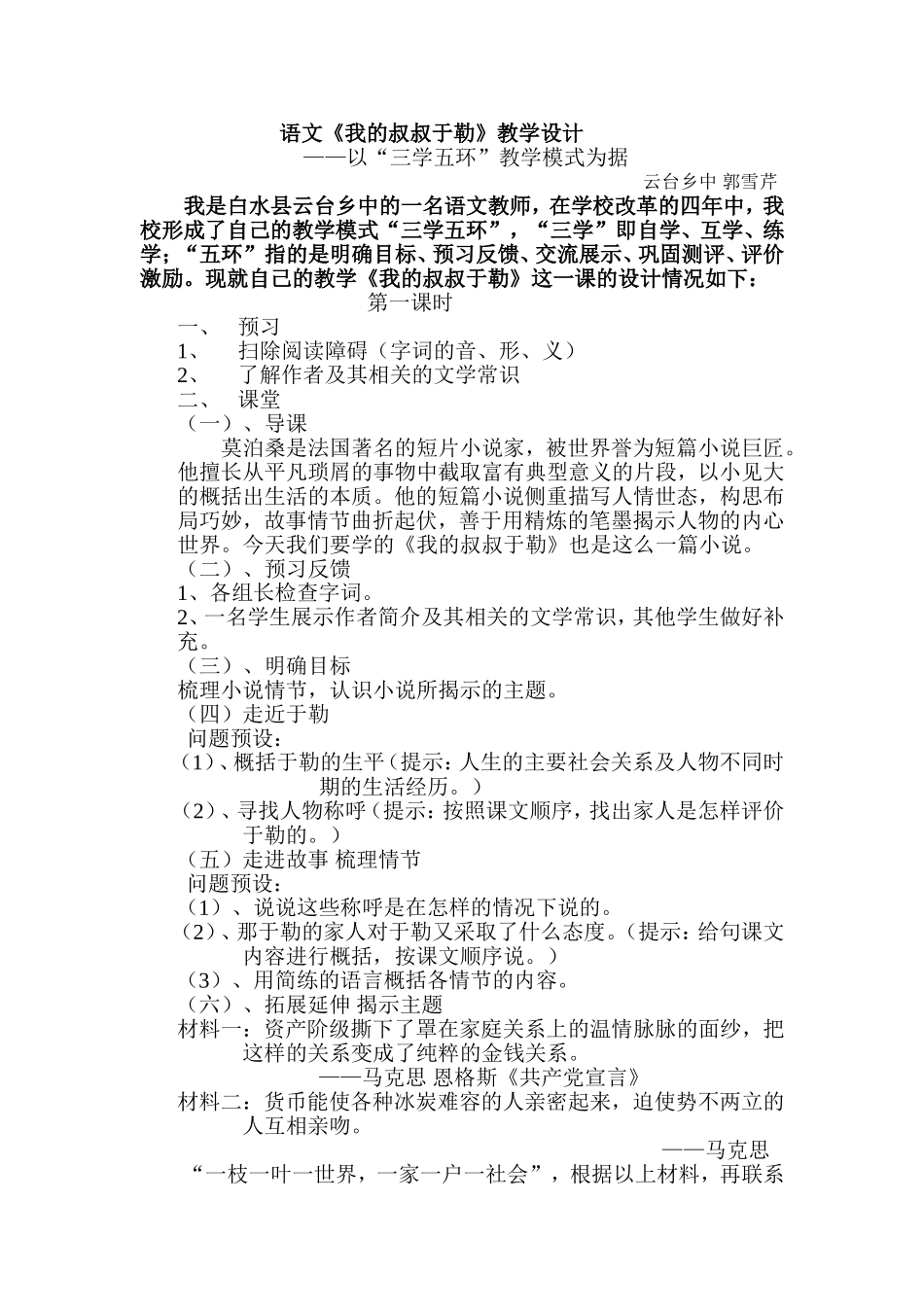 《我的叔叔于勒》教学设计_第1页