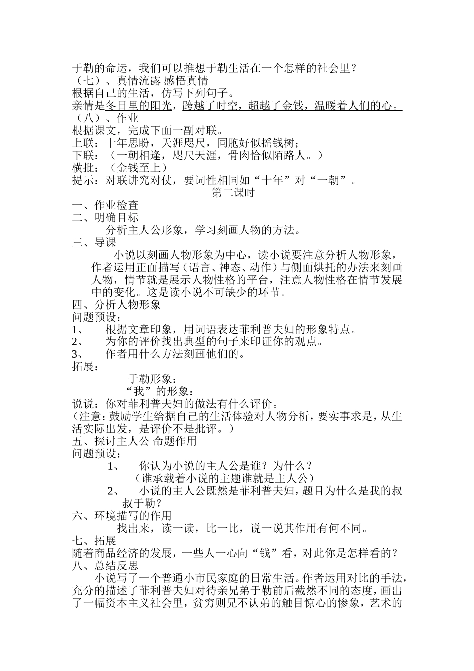 《我的叔叔于勒》教学设计_第2页