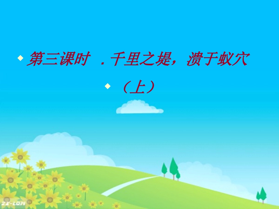 思品课件_一步之遥_第2页