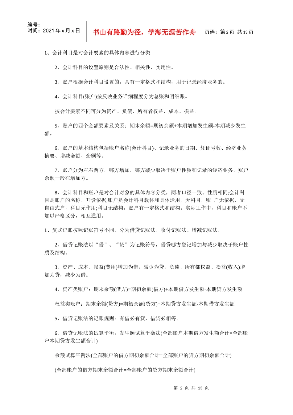 会计考试核心_第2页
