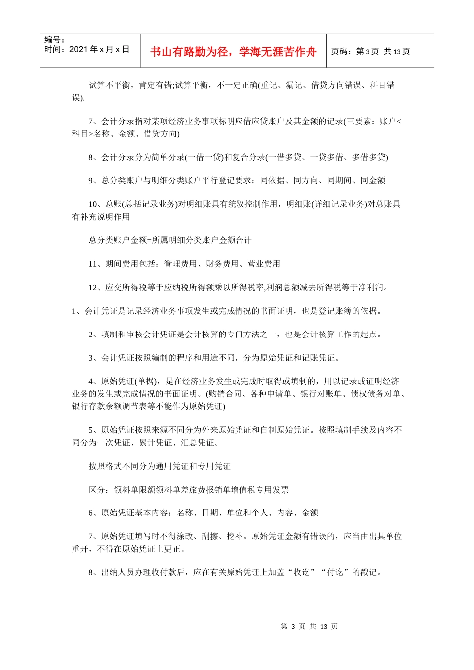 会计考试核心_第3页