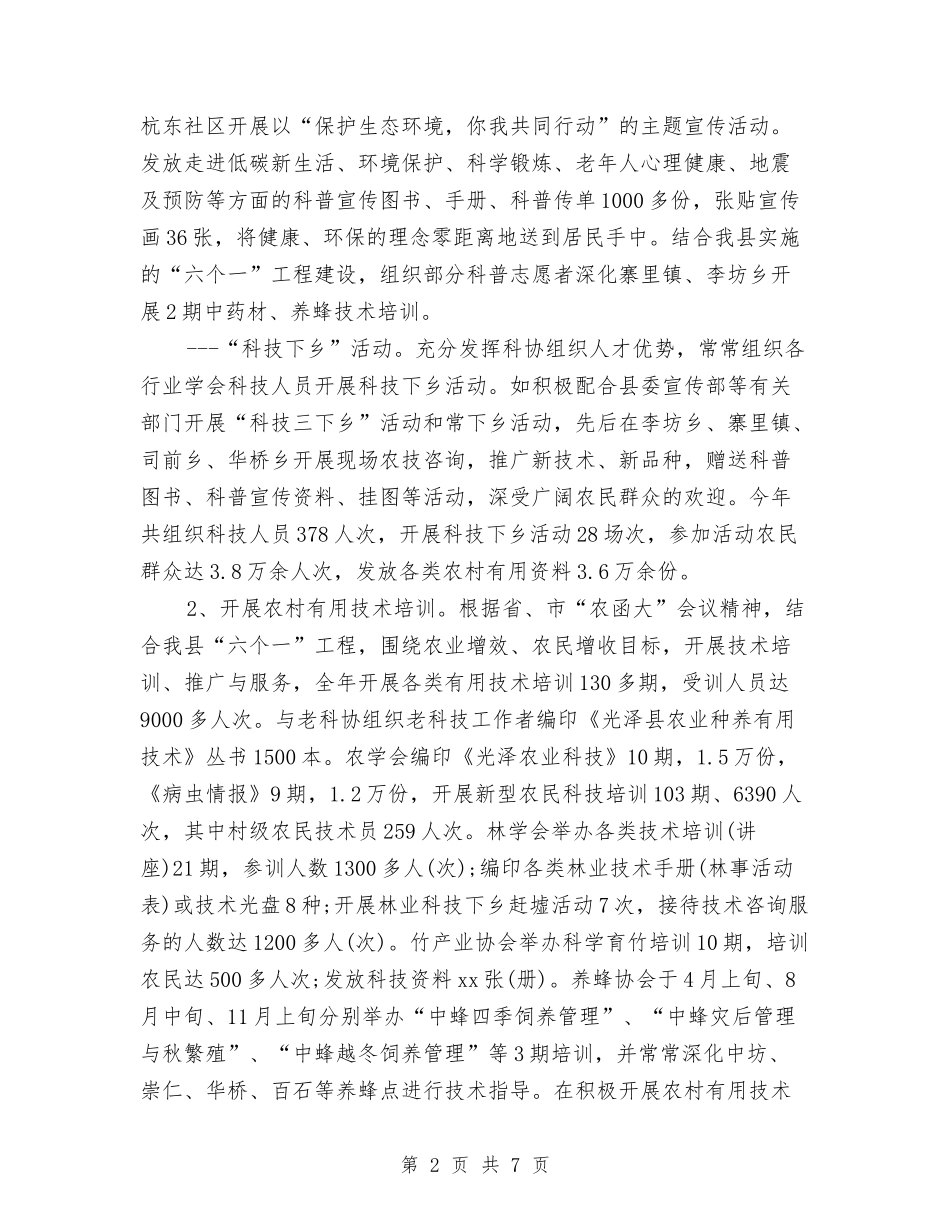 2024年县科协年终工作报告与2024年县级劳模事迹材料汇编_第2页