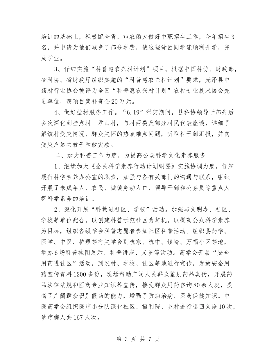 2024年县科协年终工作报告与2024年县级劳模事迹材料汇编_第3页