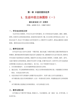 生活中的立体图形（一）教学设计