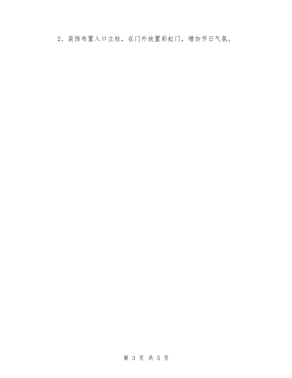 2024商场元宵节活动策划方案范例与2024商场愚人节促销策划方案汇编_第3页