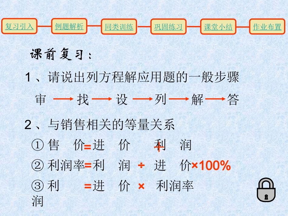 实际问题与一元一次方程(销售中的盈亏)_第2页