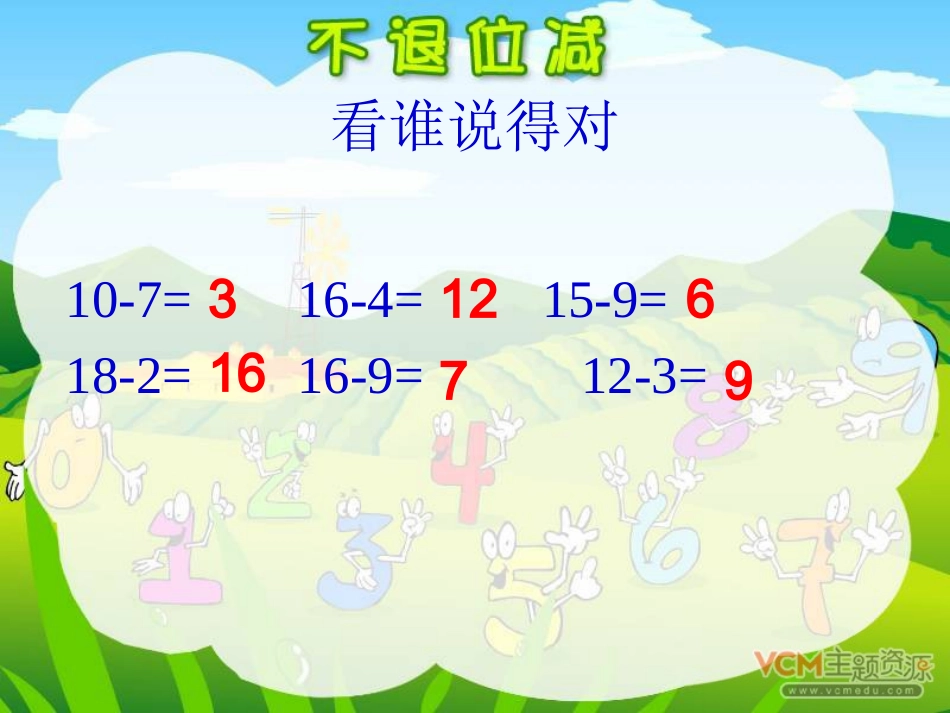 《不退位减法》PPT课件_第2页