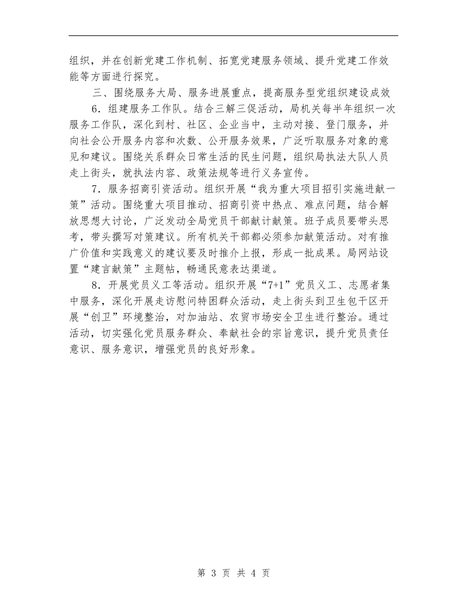 2024年商务局组织工作计划_第3页