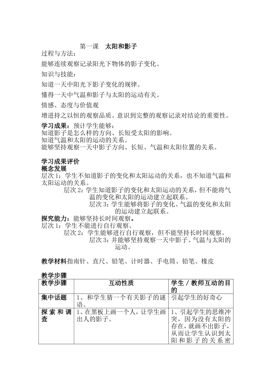 《太阳与影子》_第1页