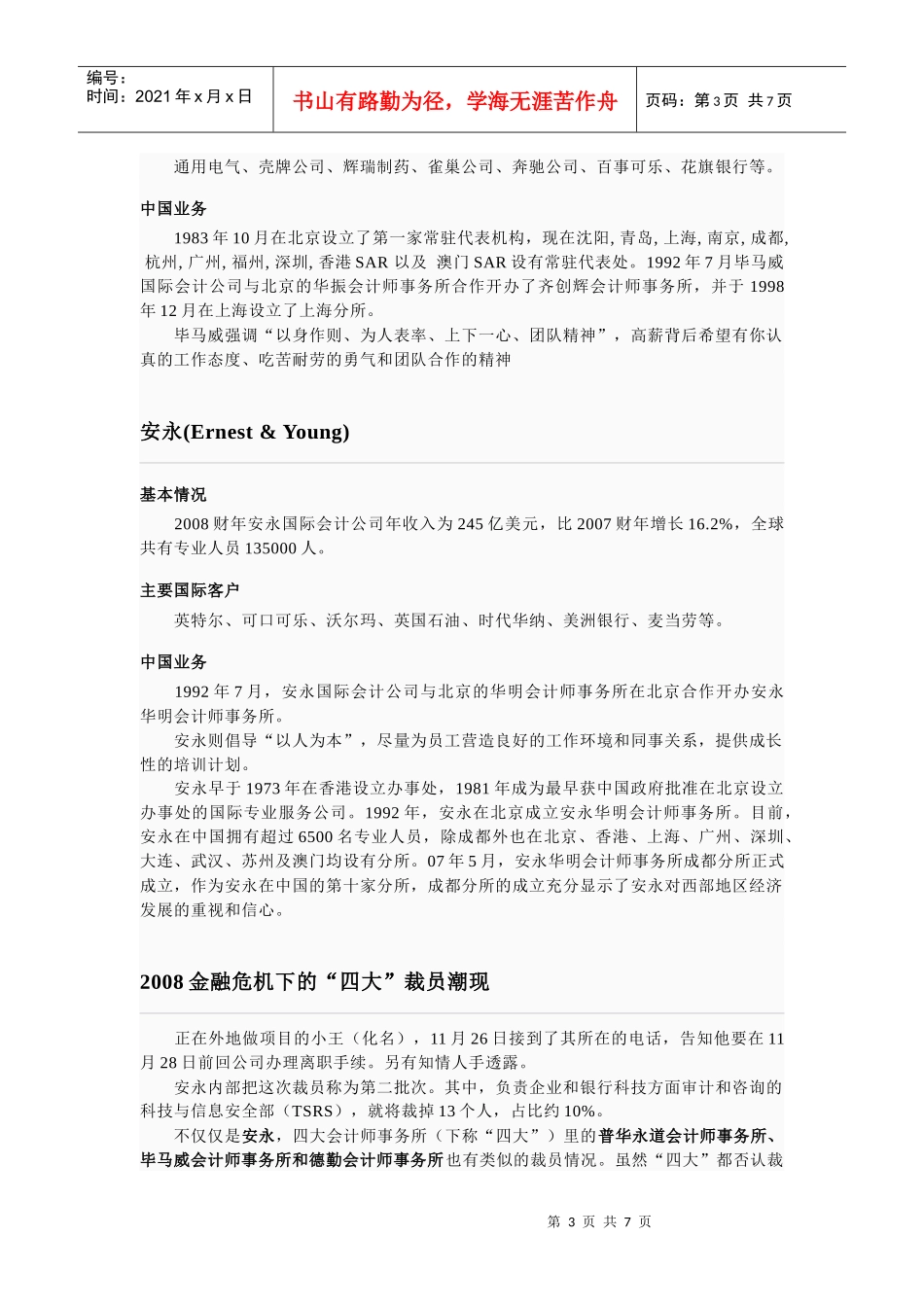 四大会计师事务所介绍_第3页