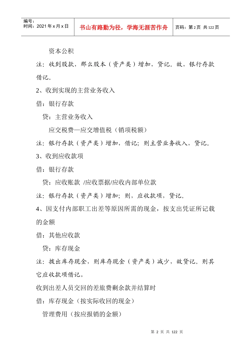 最新的会计分录大全_第2页