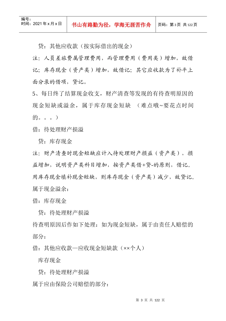 最新的会计分录大全_第3页