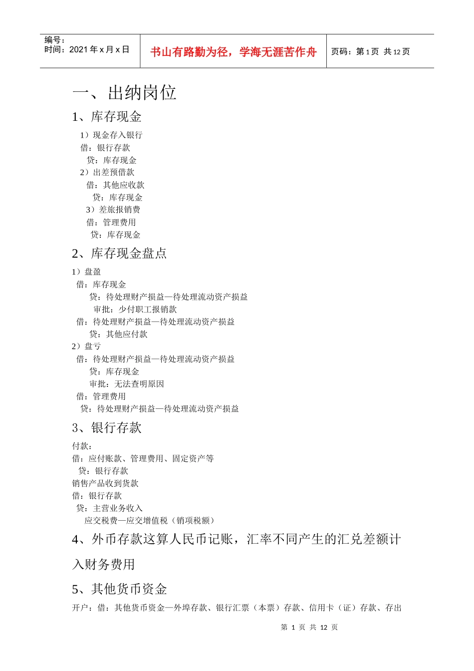 财务会计分录要点汇总_第1页