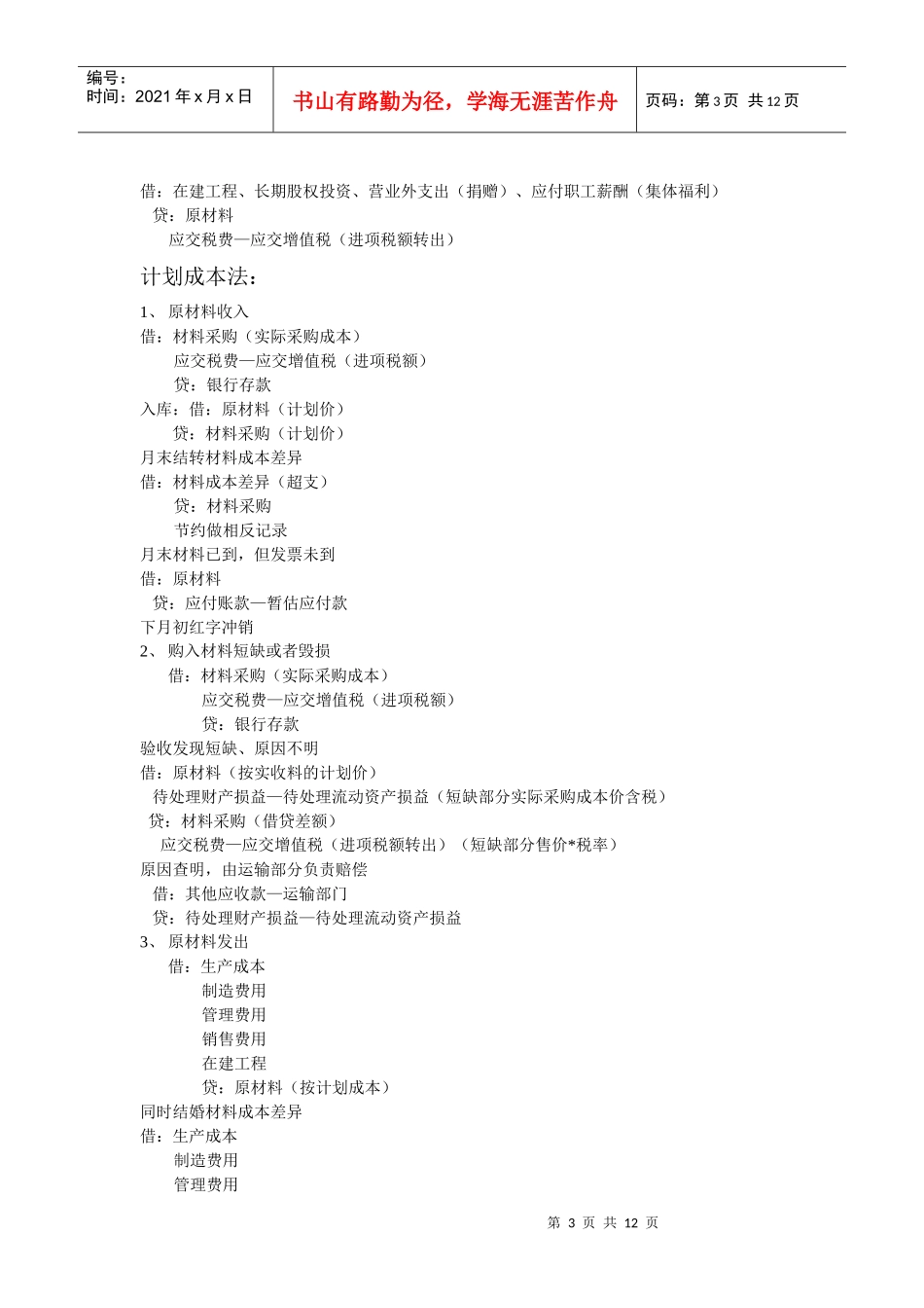 财务会计分录要点汇总_第3页