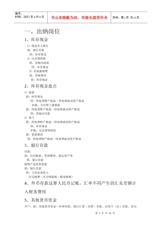 财务会计分录要点汇总