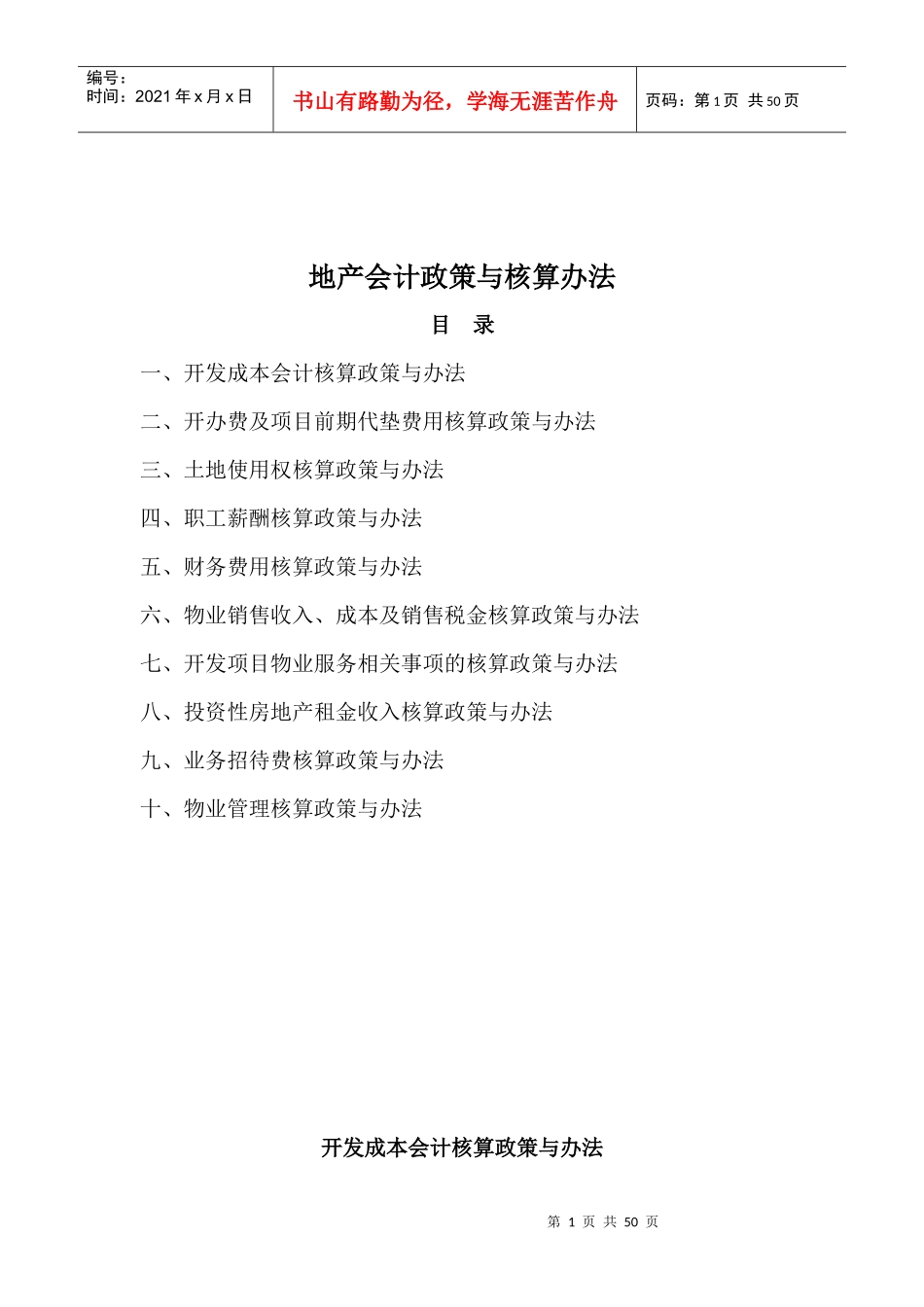 房地产公司会计政策与核算办法_第1页