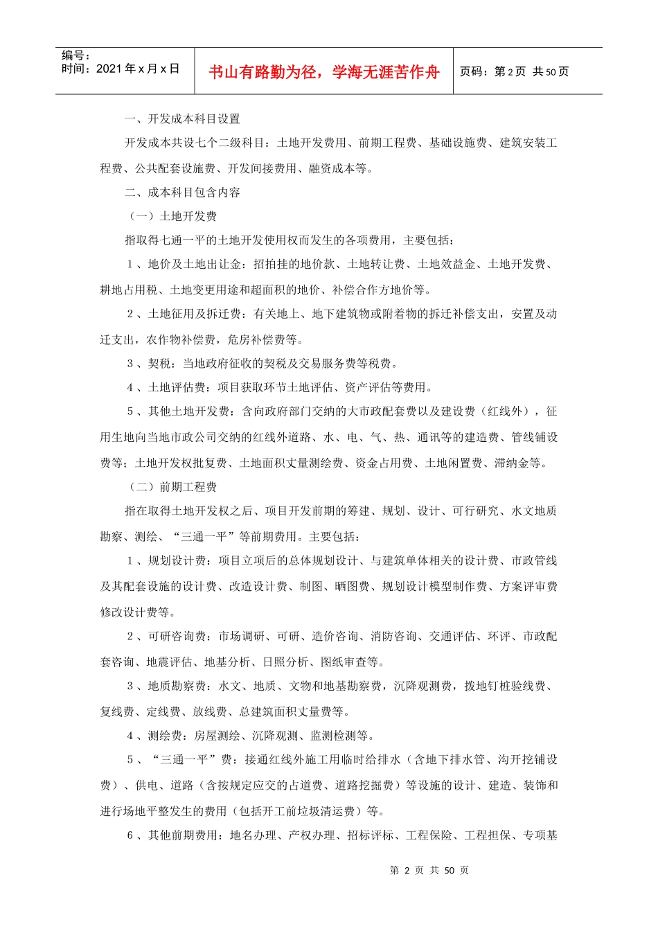 房地产公司会计政策与核算办法_第2页