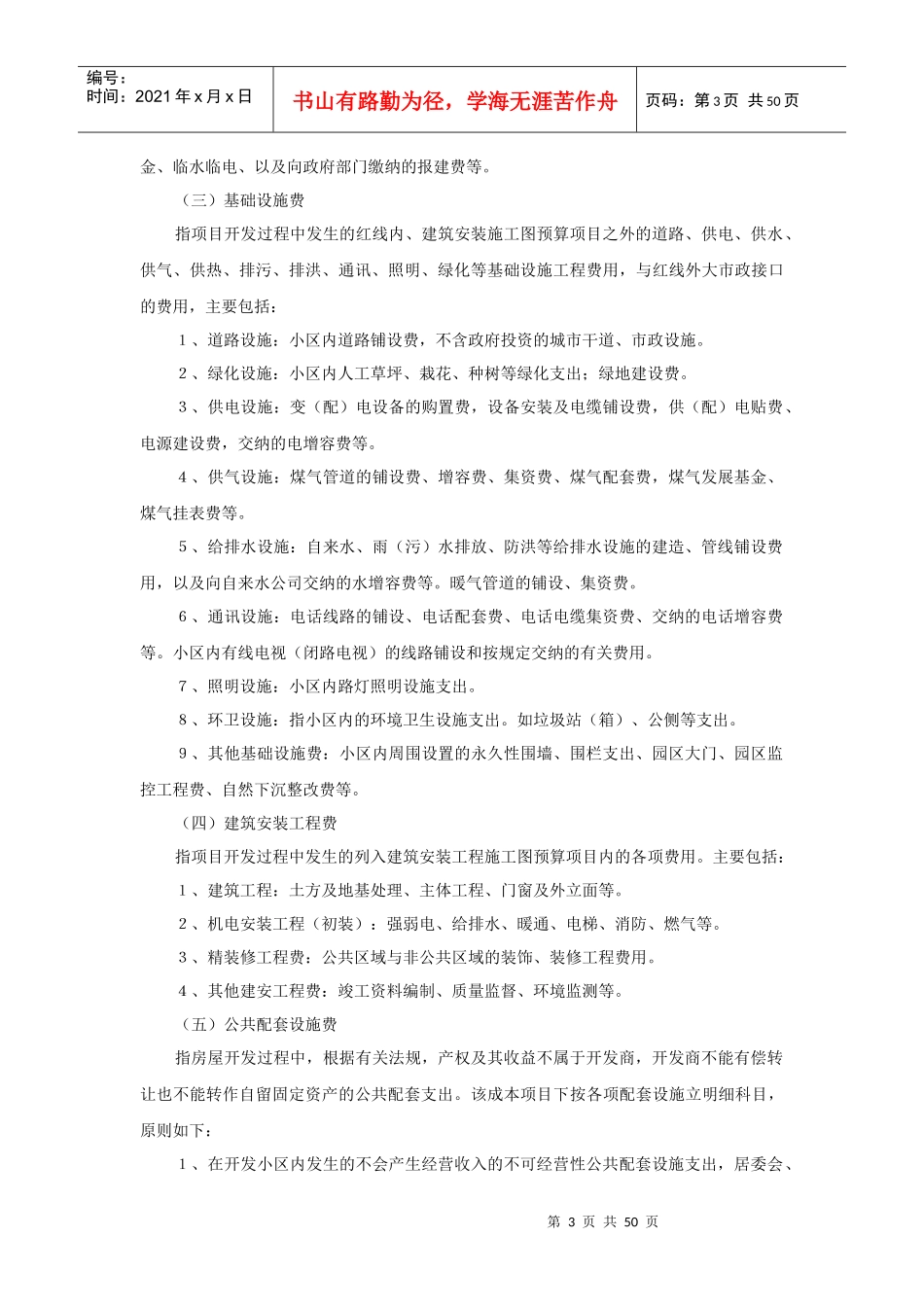 房地产公司会计政策与核算办法_第3页