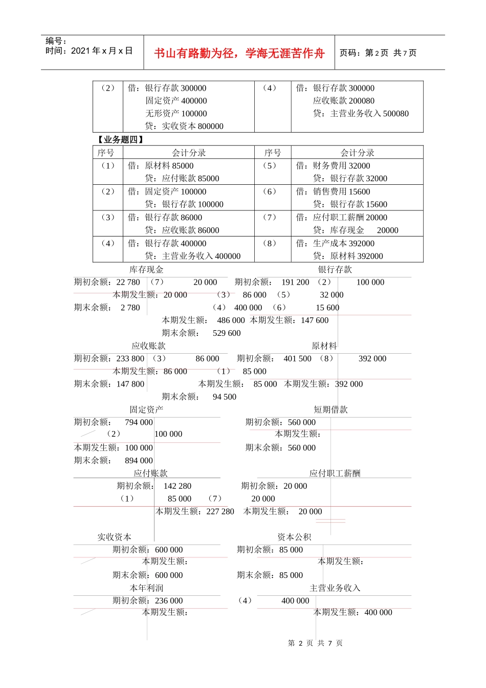 会计学原理 第二版 (邵瑞庆 杨家亲 张海霞 著) 立信会计_第2页