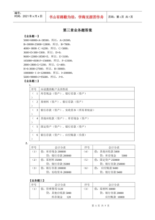 会计学原理 第二版 (邵瑞庆 杨家亲 张海霞 著) 立信会计