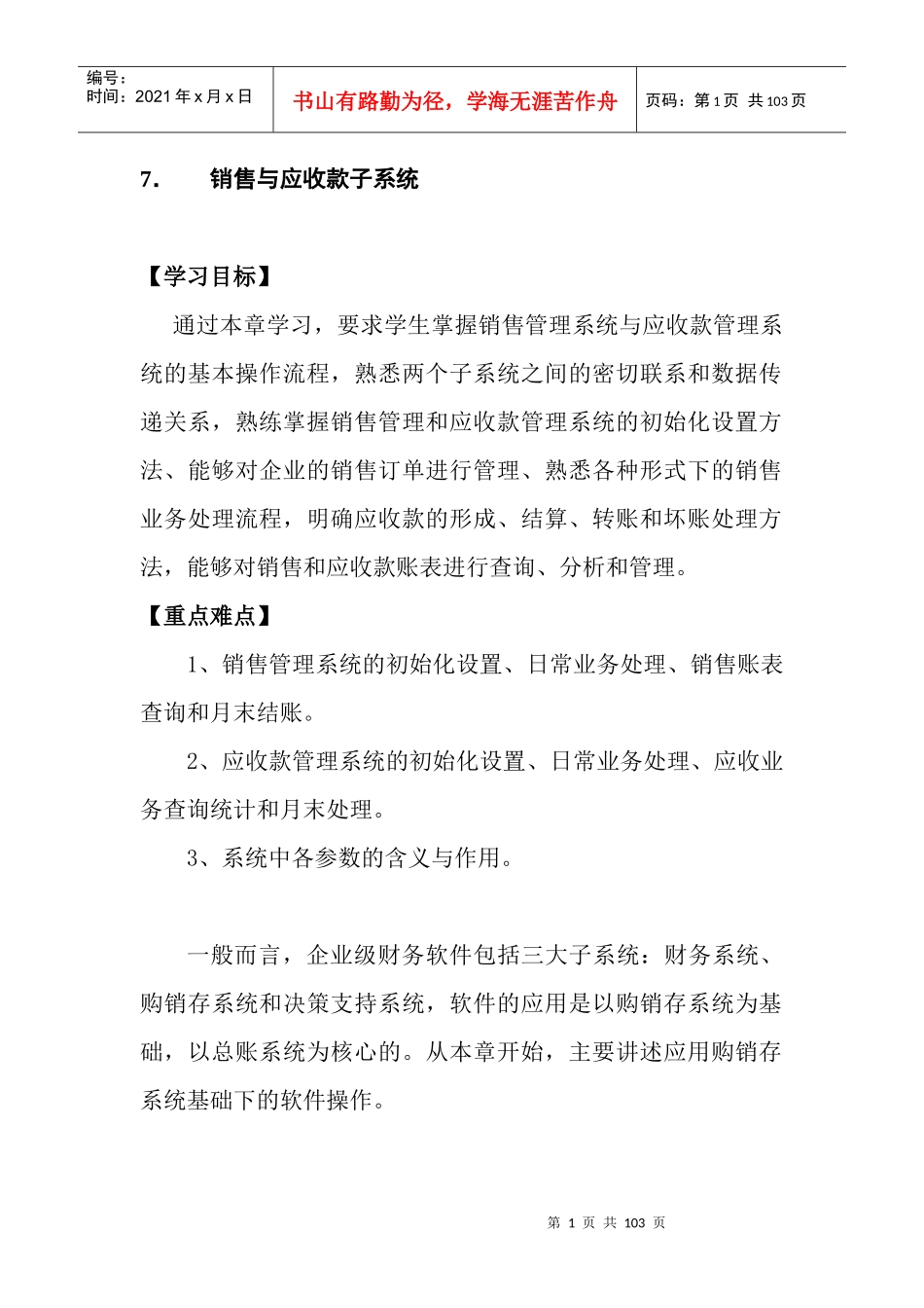 销售与应收款子系统概述_第1页