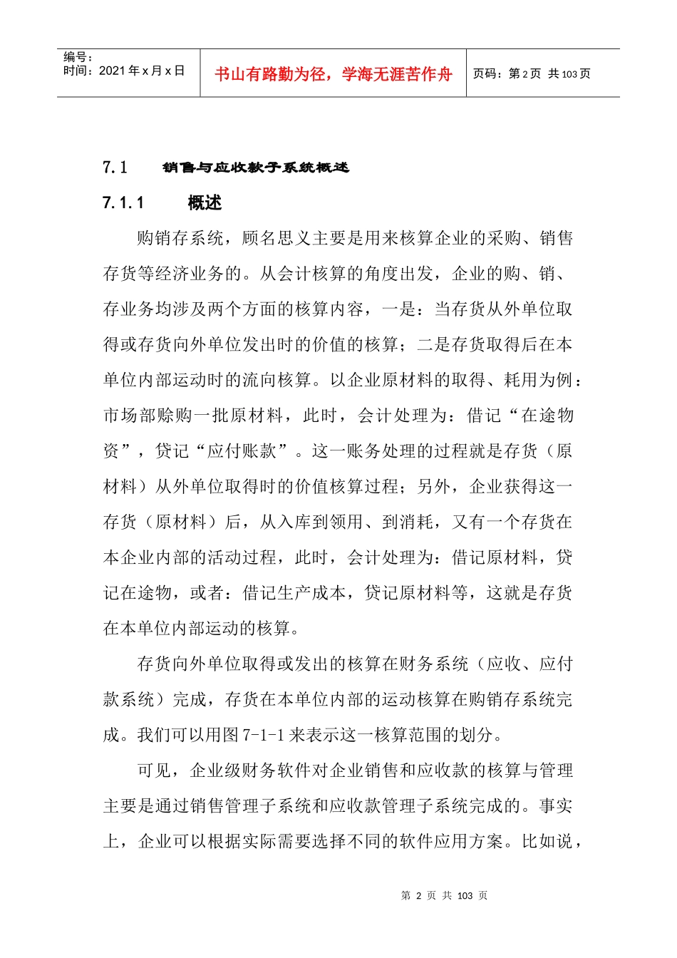 销售与应收款子系统概述_第2页