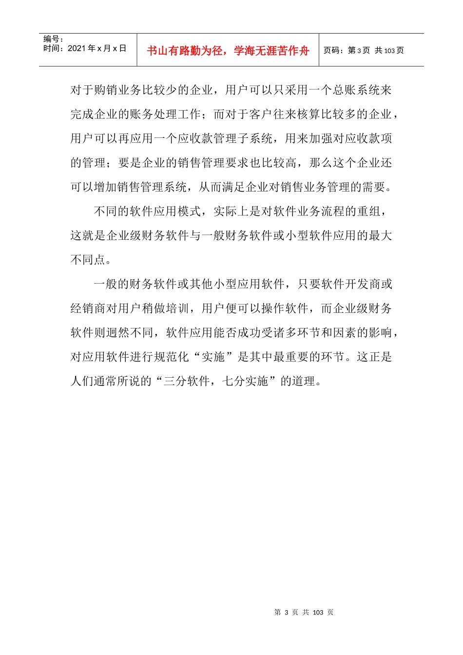 销售与应收款子系统概述_第3页