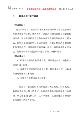 销售与应收款子系统概述