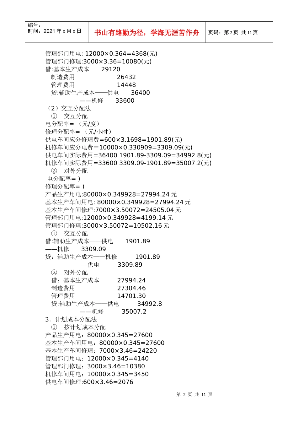 成本会计形成性考核册答案_第2页