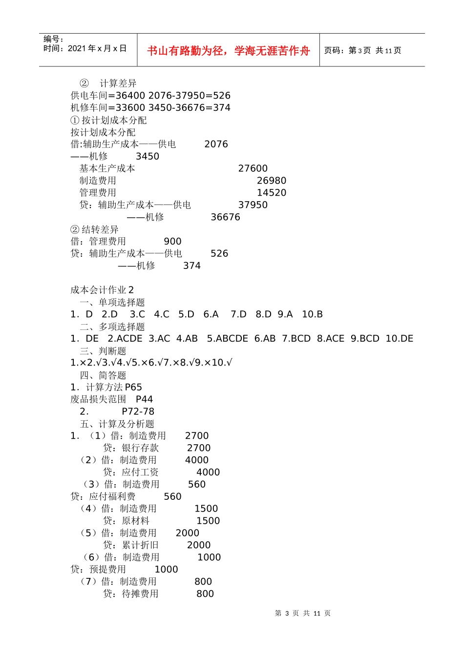 成本会计形成性考核册答案_第3页