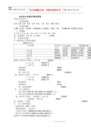 成本会计形成性考核册答案