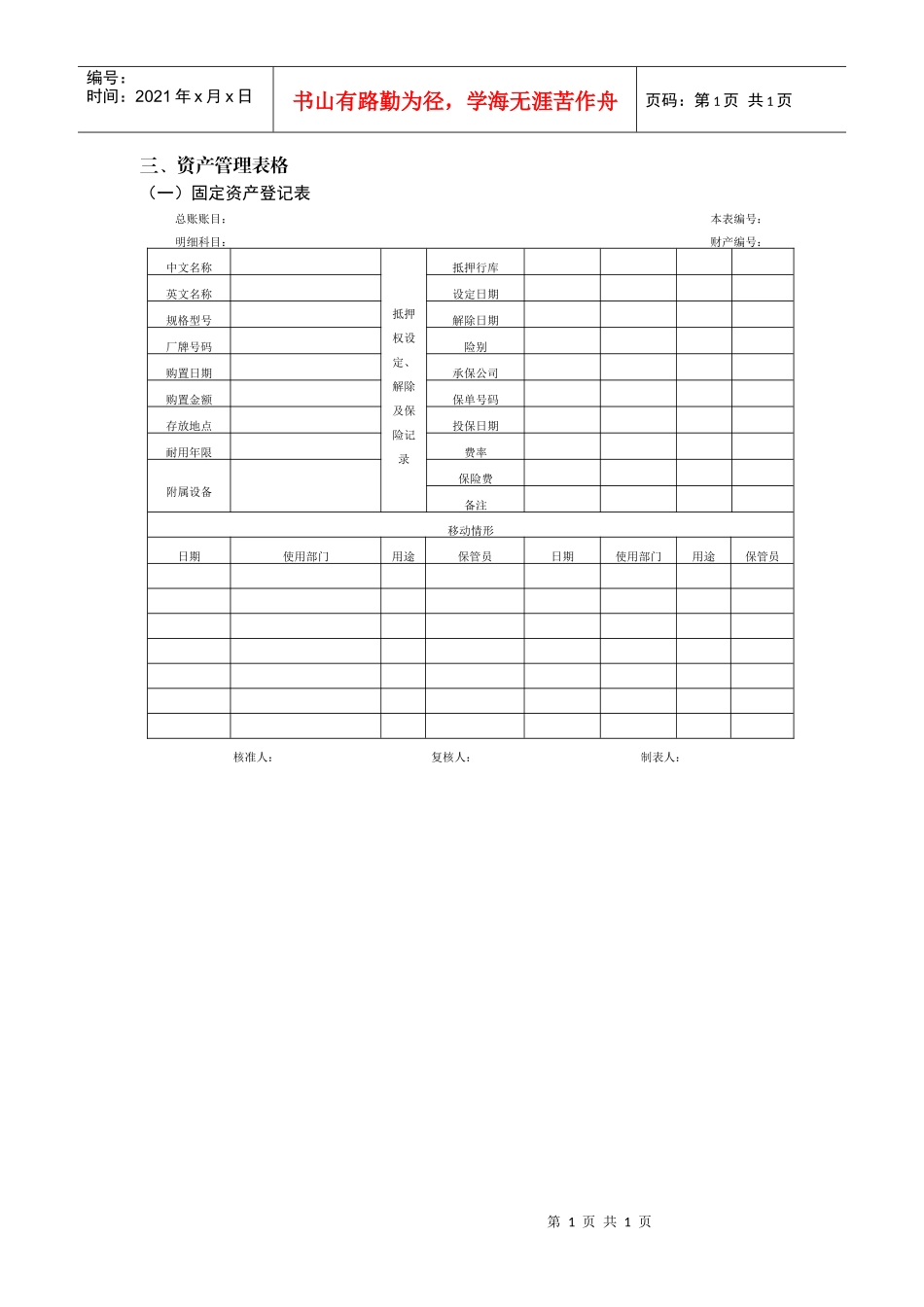 固定资产登记表_第1页