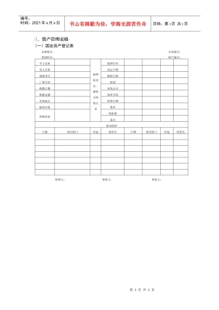 固定资产登记表