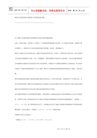 现代纳税实务问答