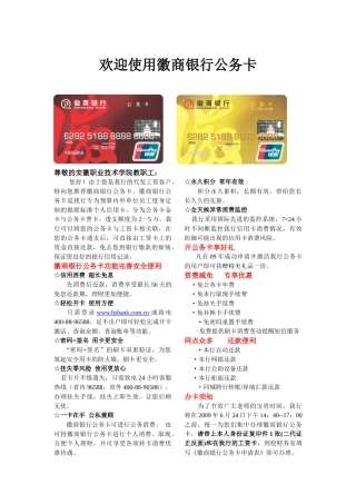 欢迎使用徽商银行公务卡